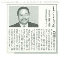 日刊工業新聞　企業の志魂　2008年3月