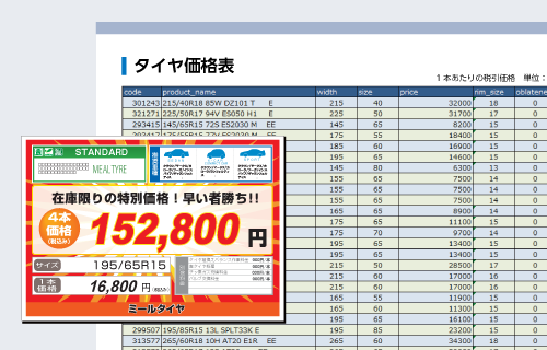 価格表作成ソリューション