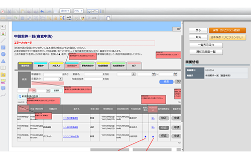 システム設計書作成支援ソリューション